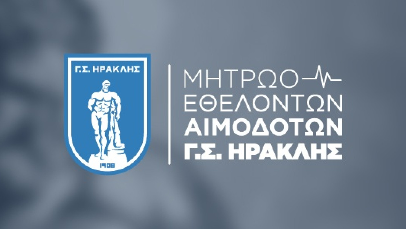 ΓΣ Ηρακλής: Δημιουργεί Μητρώο Εθελοντών Αιμοδοτών!