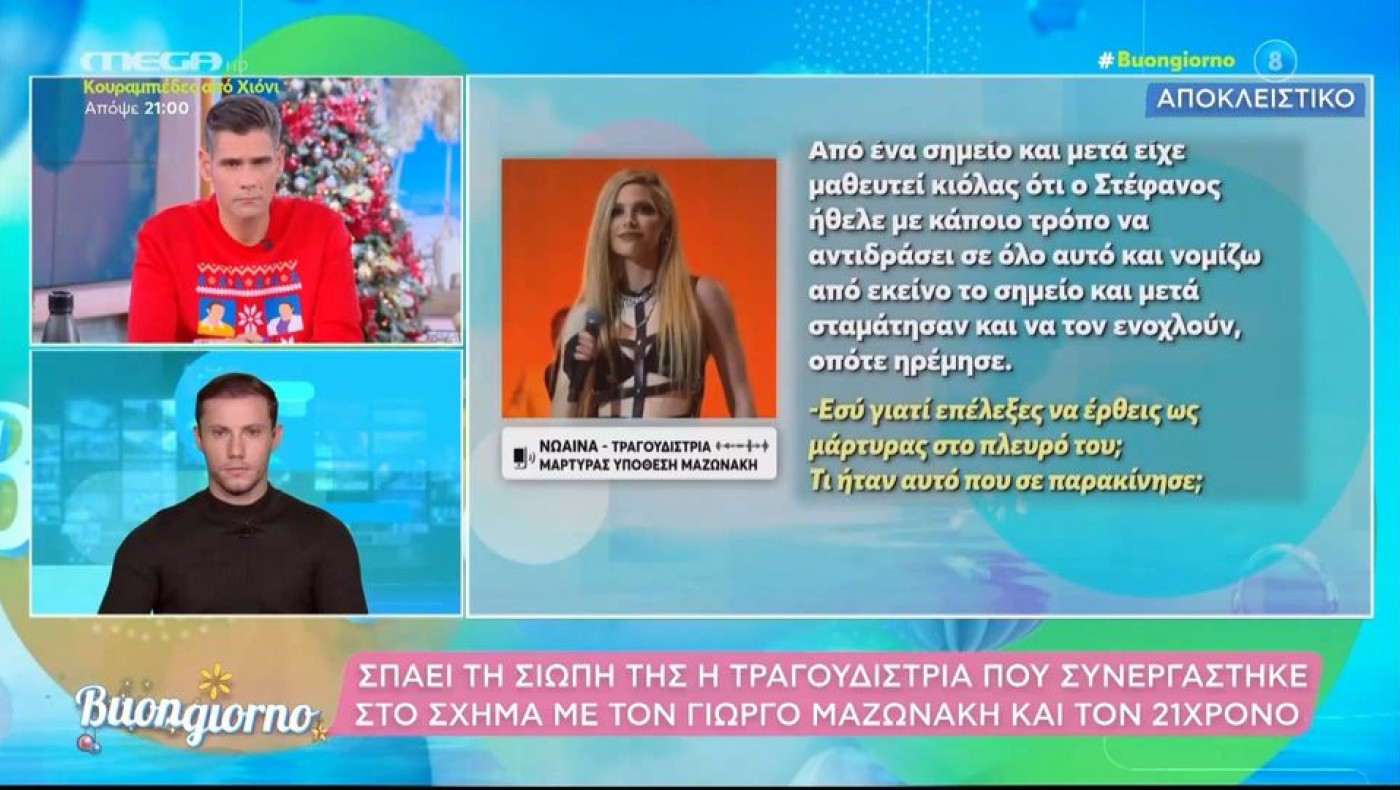 Νωαίνα για Μαζωνάκη: «Έλεγαν στον Στέφανο ''έτσι θα κάνεις καριέρα''»