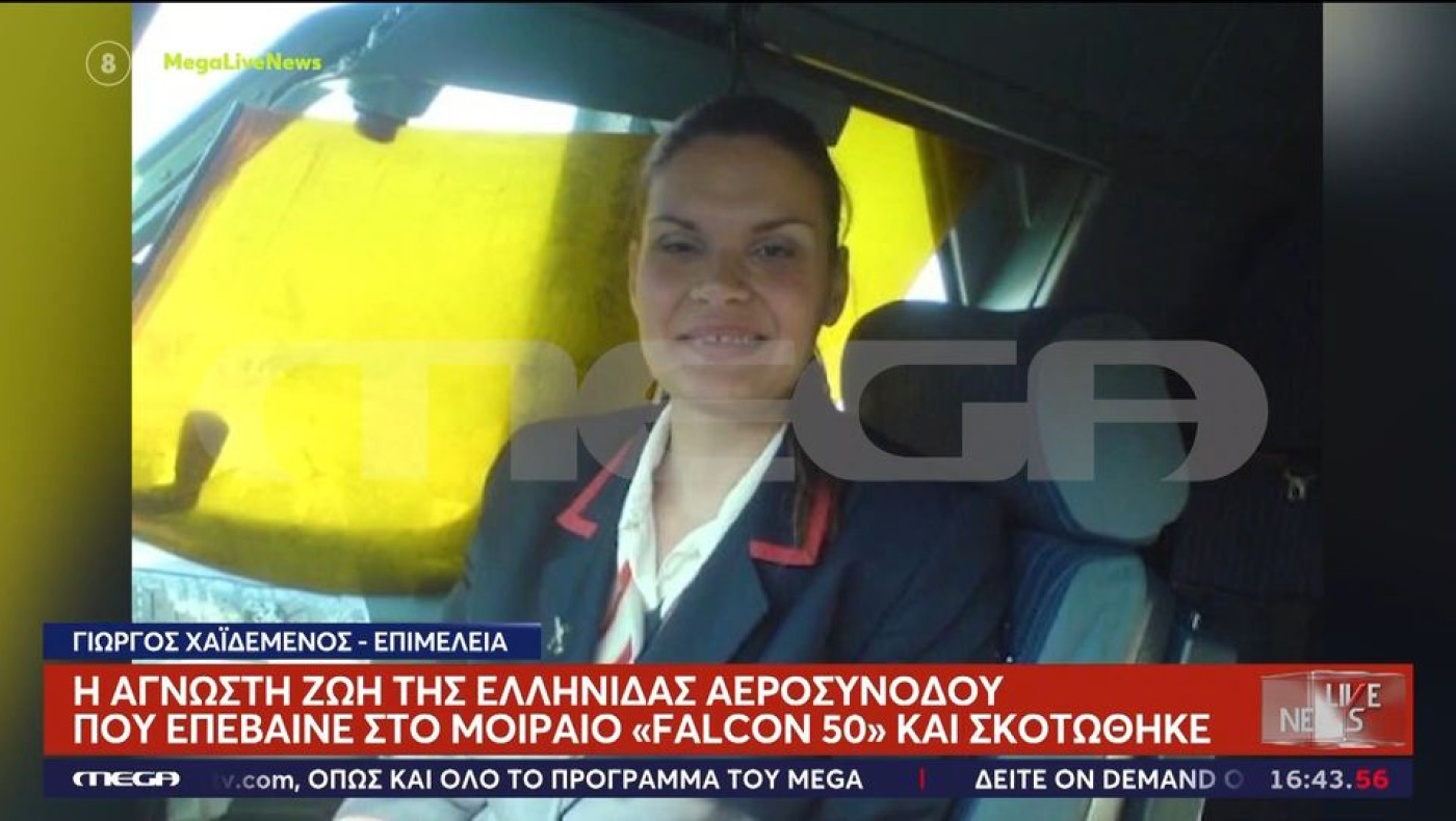 Τουρκία: Ποια είναι η Ελληνίδα αεροσυνοδός του αεροσκάφους που συνετρίβη