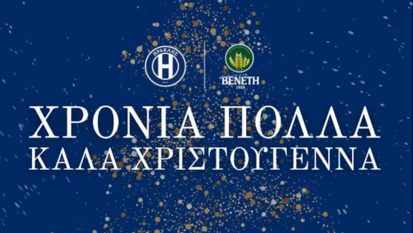 Οι ευχές της ΠΑΕ Ηρακλής για τα Χριστούγεννα και το... μήνυμα: «Πρώτοι ως το τέλος»