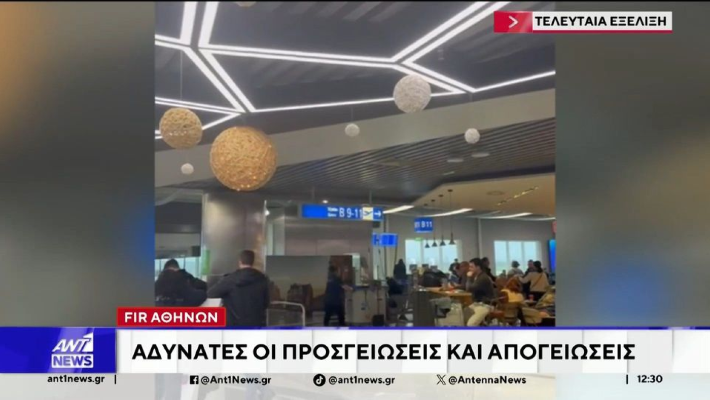 Μικρή βελτίωση στο FIR Αθηνών: Λίγες οι πτήσεις που απογειώθηκαν