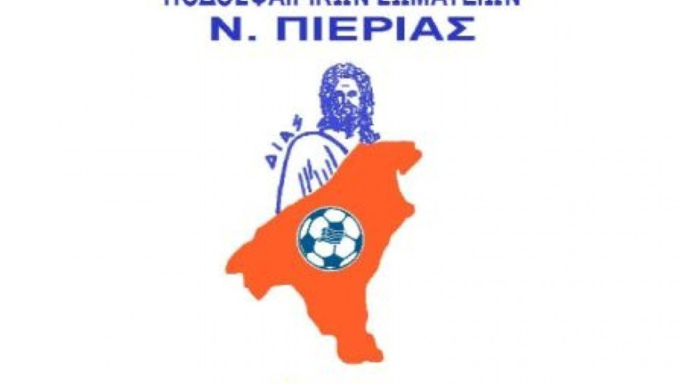 Τα αποτελέσματα στην ΕΠΣ Πιερίας και η βαθμολογία