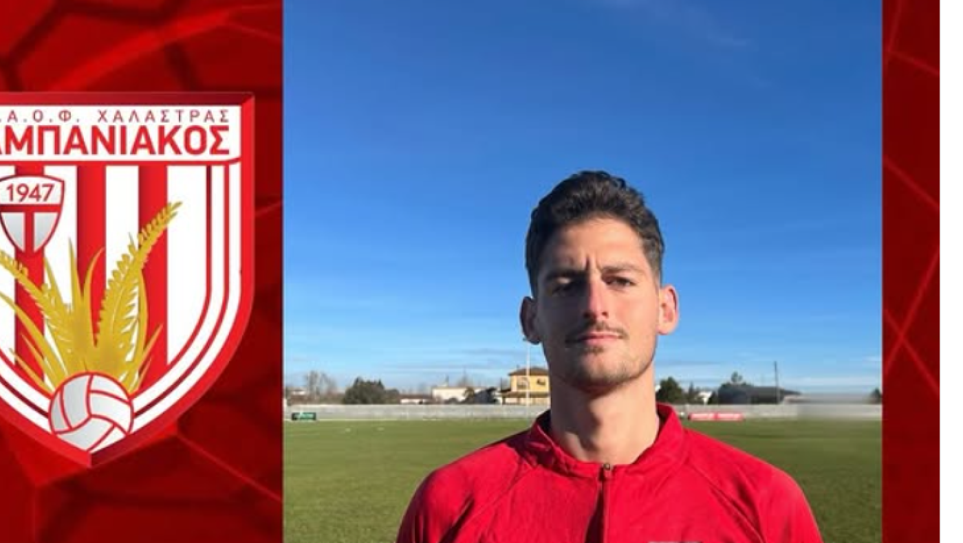 Πήρε Ταχματζίδη ο Καμπανιακός