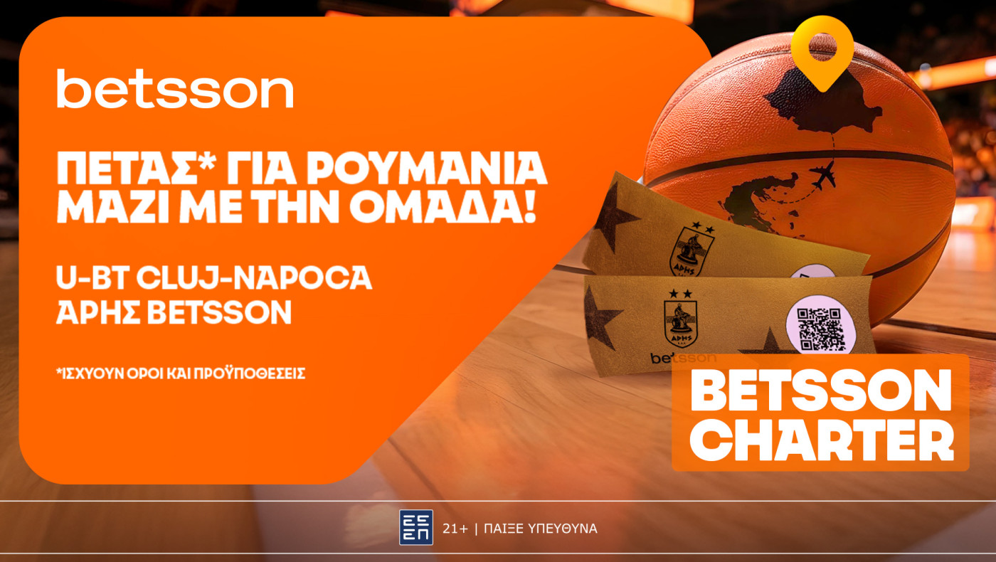 Πετάς με το Betsson Charter στη Ρουμανία παρέα με τον Άρη Betsson