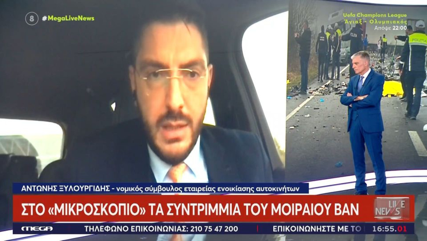 Τραγωδία με οπαδούς του ΠΑΟΚ: Το βαν δεν διέθετε σύστημα Lane Assist, δηλώνει ο νομικός σύμβουλος της εταιρείας