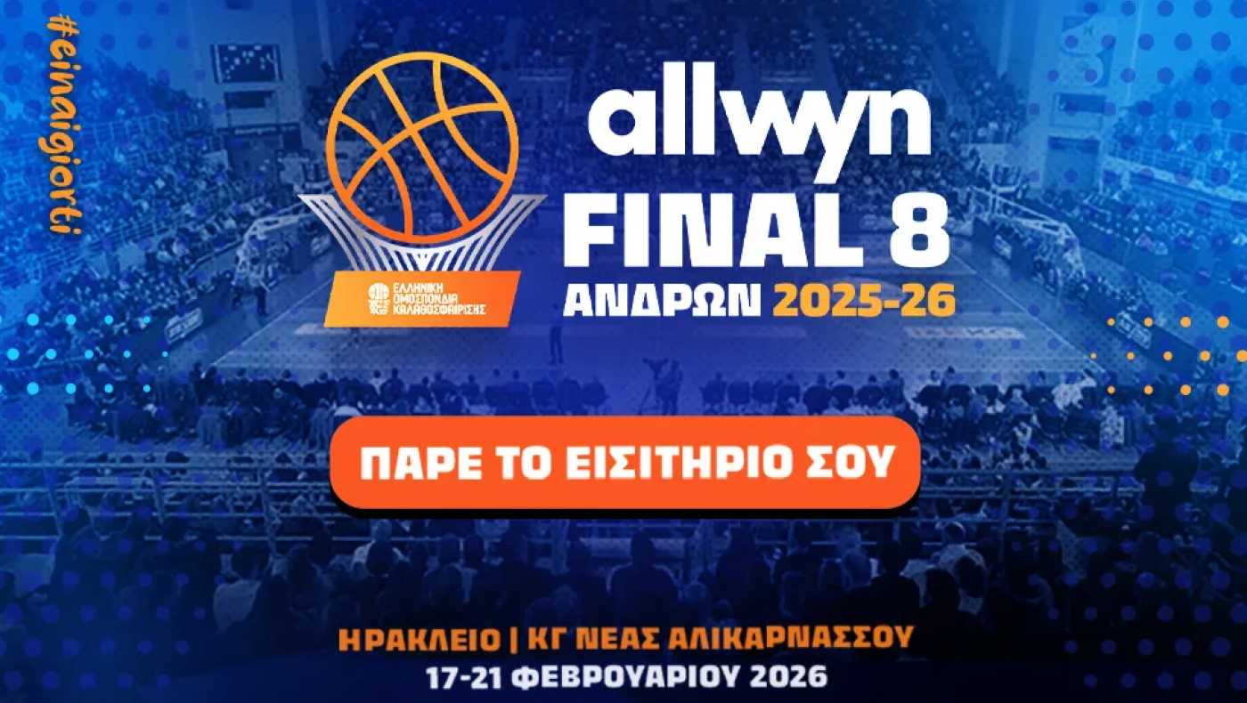 Κύπελλο-Μπάσκετ: Η Νέα Αλικαρνασσός... το παραδοσιακό σπίτι