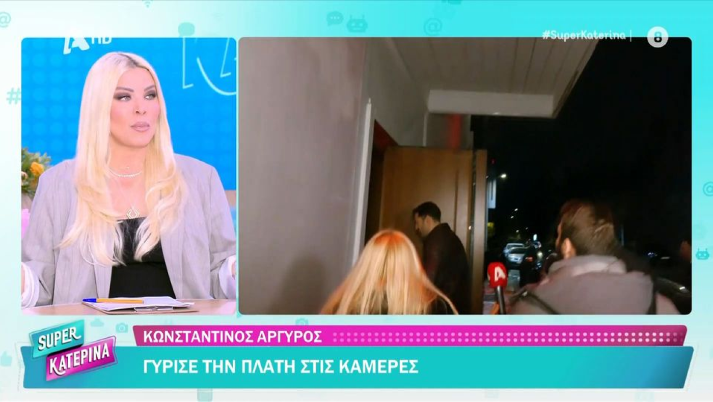 Το σχόλιο της Καινούργιου για τις «ισχυρές γνωριμίες» του Αργυρού