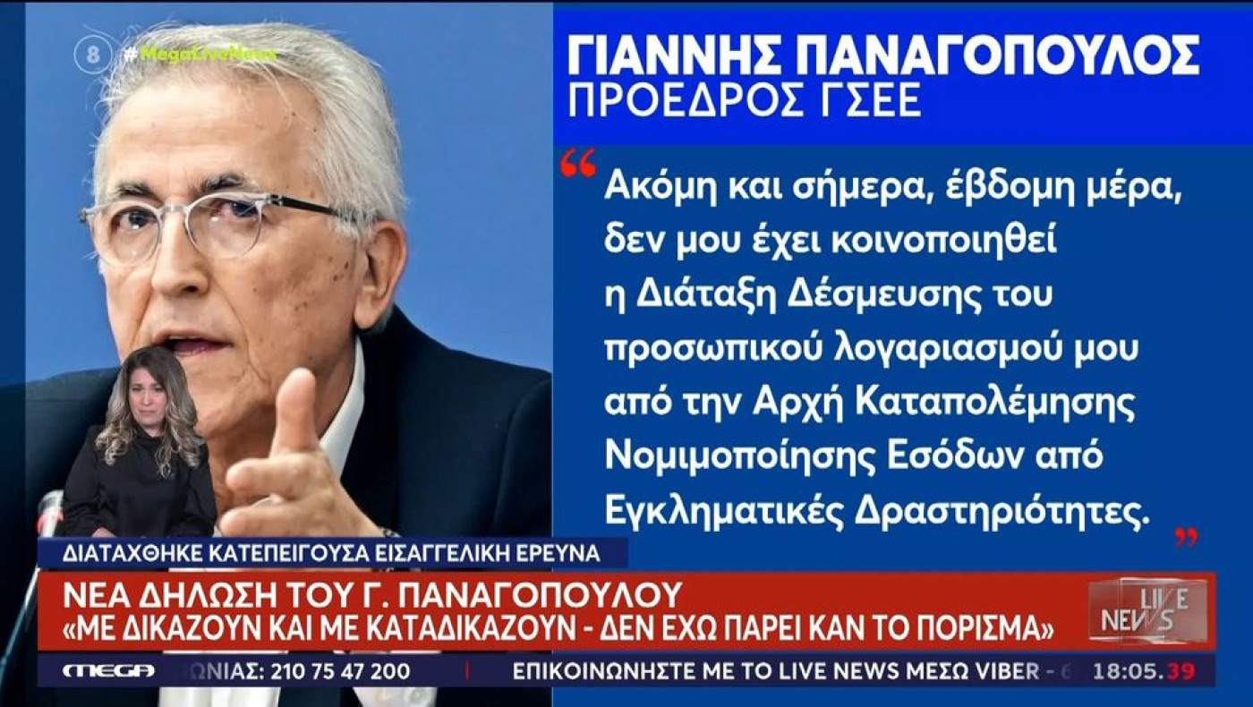 Γιάννης Παναγόπουλος-Στο «μικροσκόπιο» της Οικονομικής Εισαγγελίας: «Δεν έχω πάρει καν το πόρισμα»