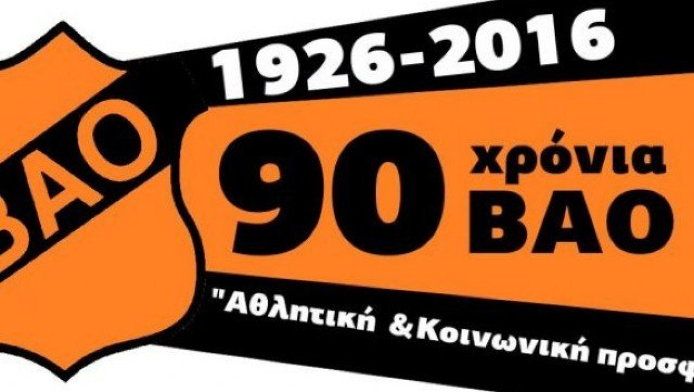 90 χρόνια ΒΑΟ: «Σίγουρος ότι το ντοκιμαντέρ θα συγκινήσει τον κόσμο»