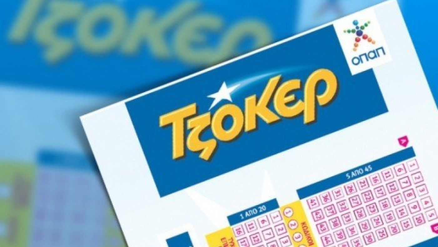 Στη Θεσσαλονίκη το χρυσό δελτίο του          Τζόκερ