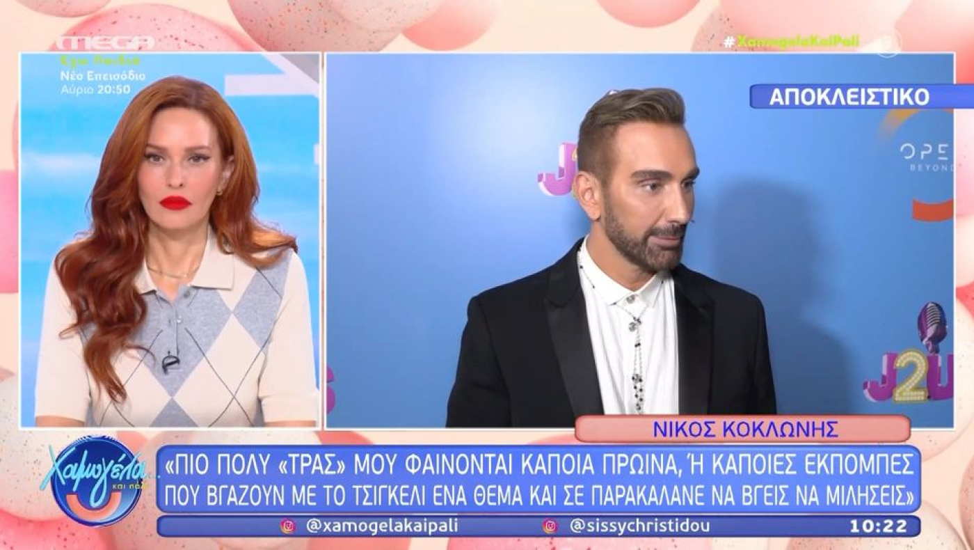 «Αδειάζει» Λιάγκα ο Κοκλώνης: «Πιο πολύ trash μου φαίνονται κάποια πρωινά»