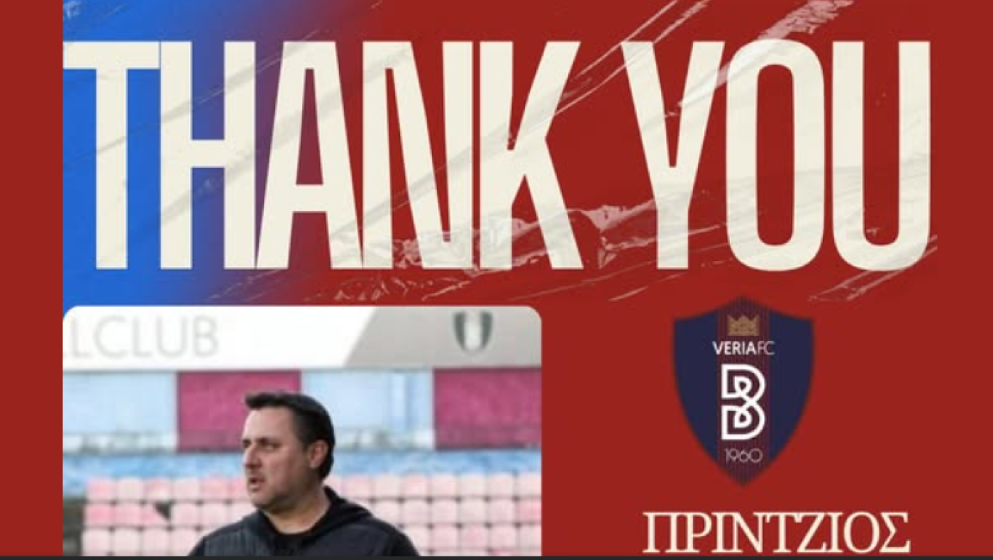 Βέροια: Παραίτηση και «thank you» σε Πρίντζιο
