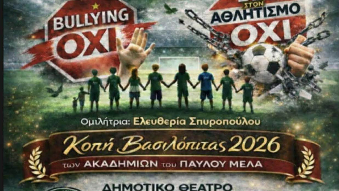 Κόβει την πίτα της η ακαδημία του Παύλου Μελά: Στιγμές ενότητας και απολογισμού