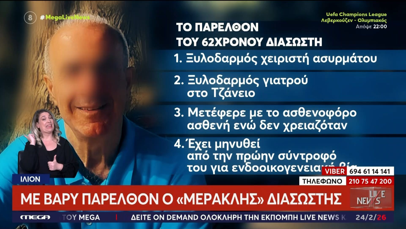 Ίλιον: Κάλεσαν διασώστη σε κέντρο διασκέδασης και αυτός... ανέβηκε στην πίστα!