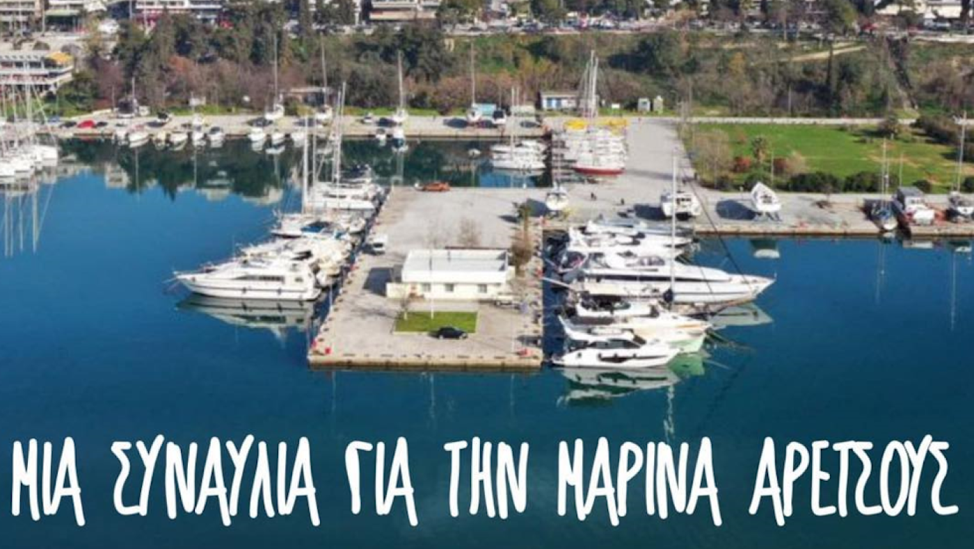 Η Καλαμαριά τραγουδά για τη Μαρίνα της Αρετσούς: Πότε θα γίνει η συναυλία