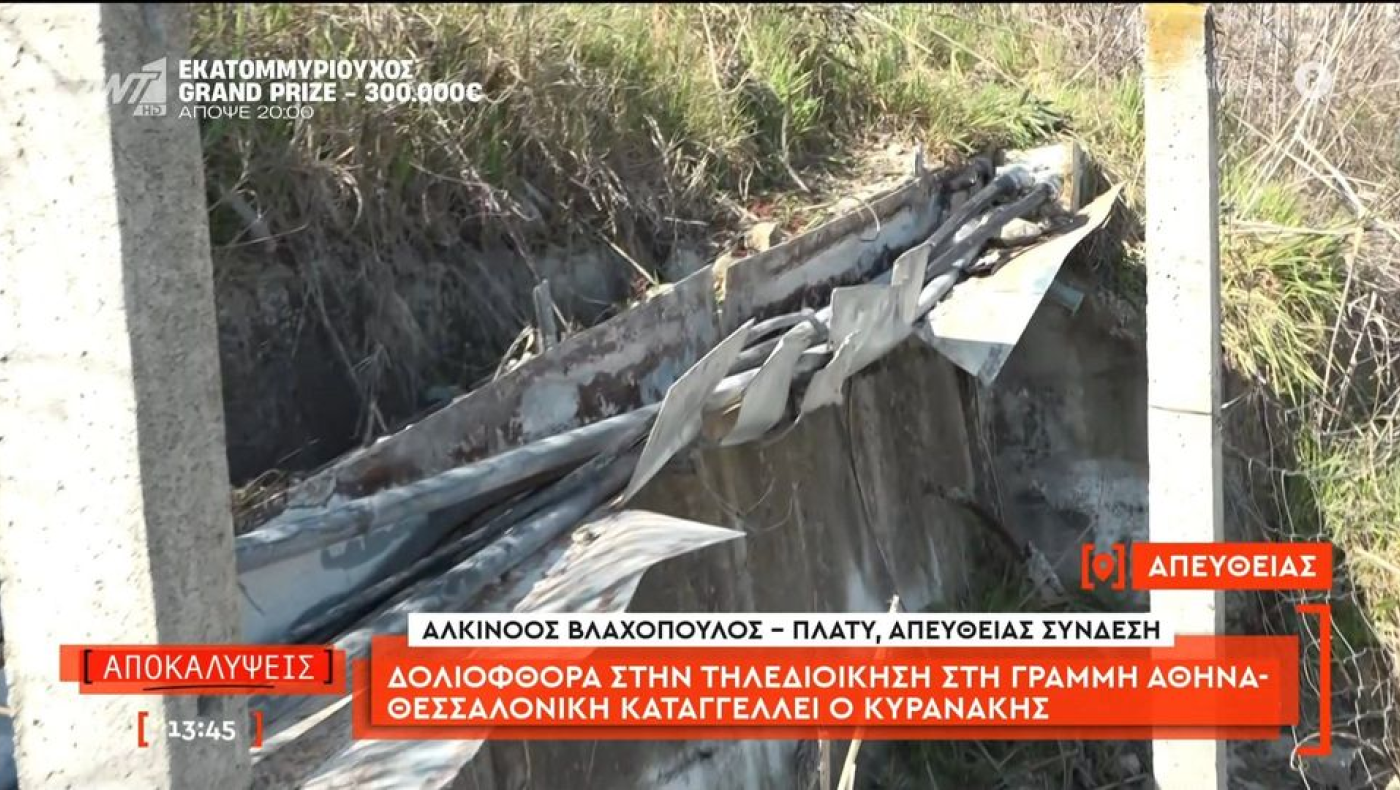 Έρευνα του ελληνικού FBI για τη δολιοφθορά στο Πλατύ: Υπήρξε και δεύτερη απόπειρα