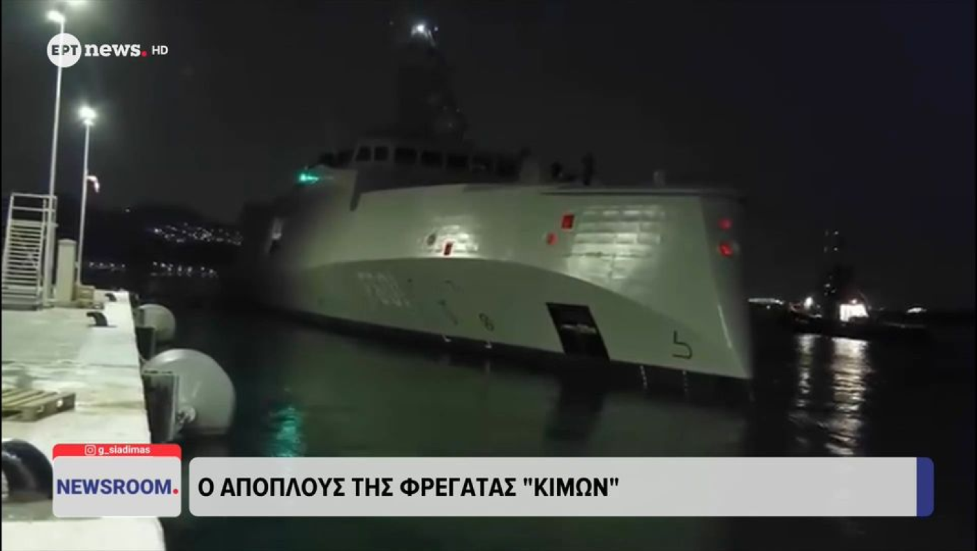 Η στιγμή που «Ψαρά» και «Κίμων» σαλπάρουν για Κύπρο