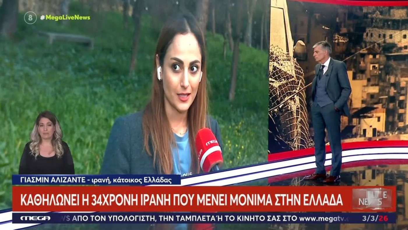 Καθηλώνει Ιρανή που μένει στην Ελλάδα: «Στο Ιράν ένα 10χρονο κορίτσι επιτρέπεται να παντρευτεί»