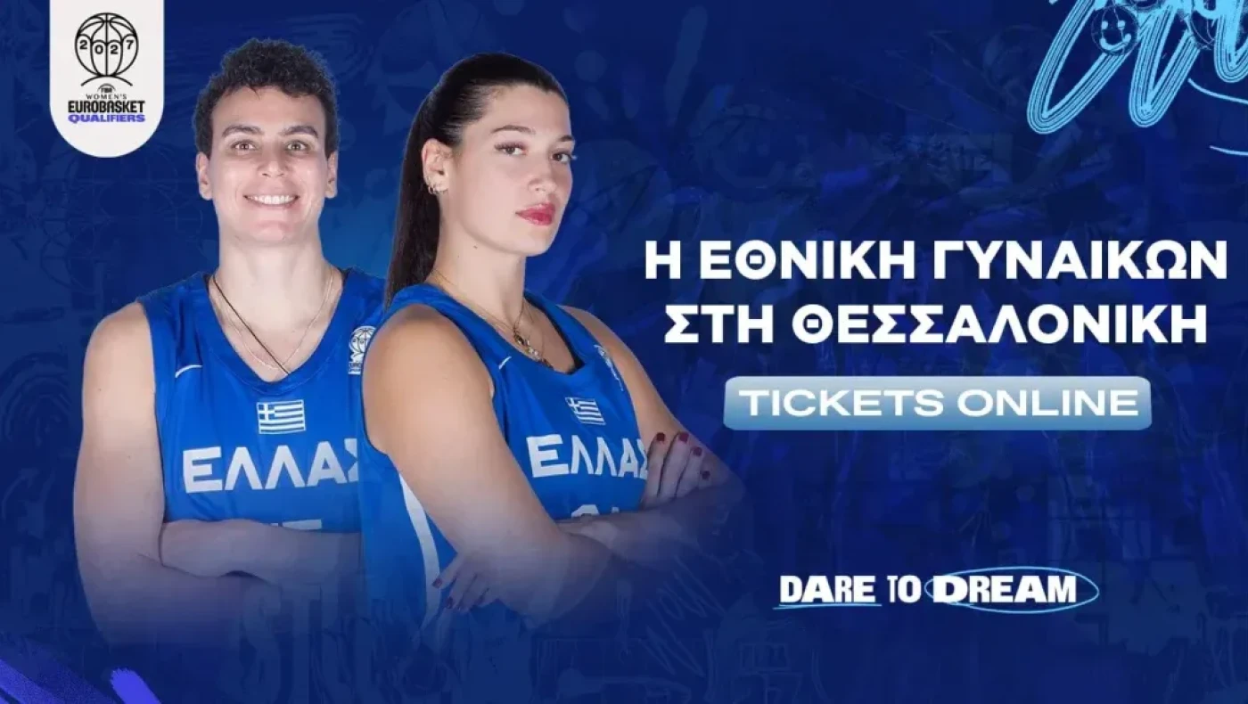 Εθνική Γυναικών: Τα εισιτήρια για τους αγώνες με Σκόπια και Δανία στη Θεσσαλονίκη