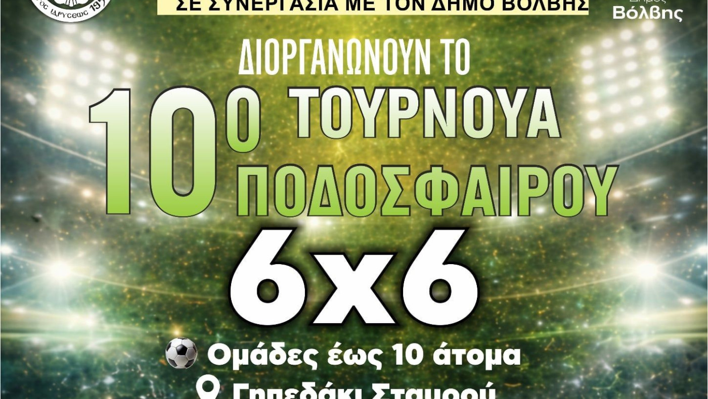 Τουρνουά 6Χ6 στον Σταυρό