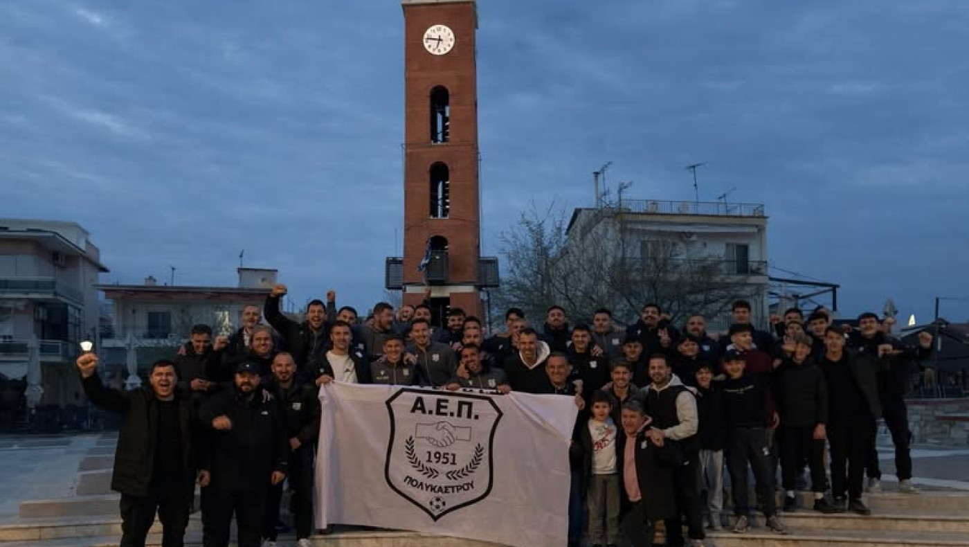 Παίζει μπάλα η Βόρεια Ελλάδα: Πρωταθλητές ΑΕ Πολυκάστρου, Νάουσα και Βατόλακκος