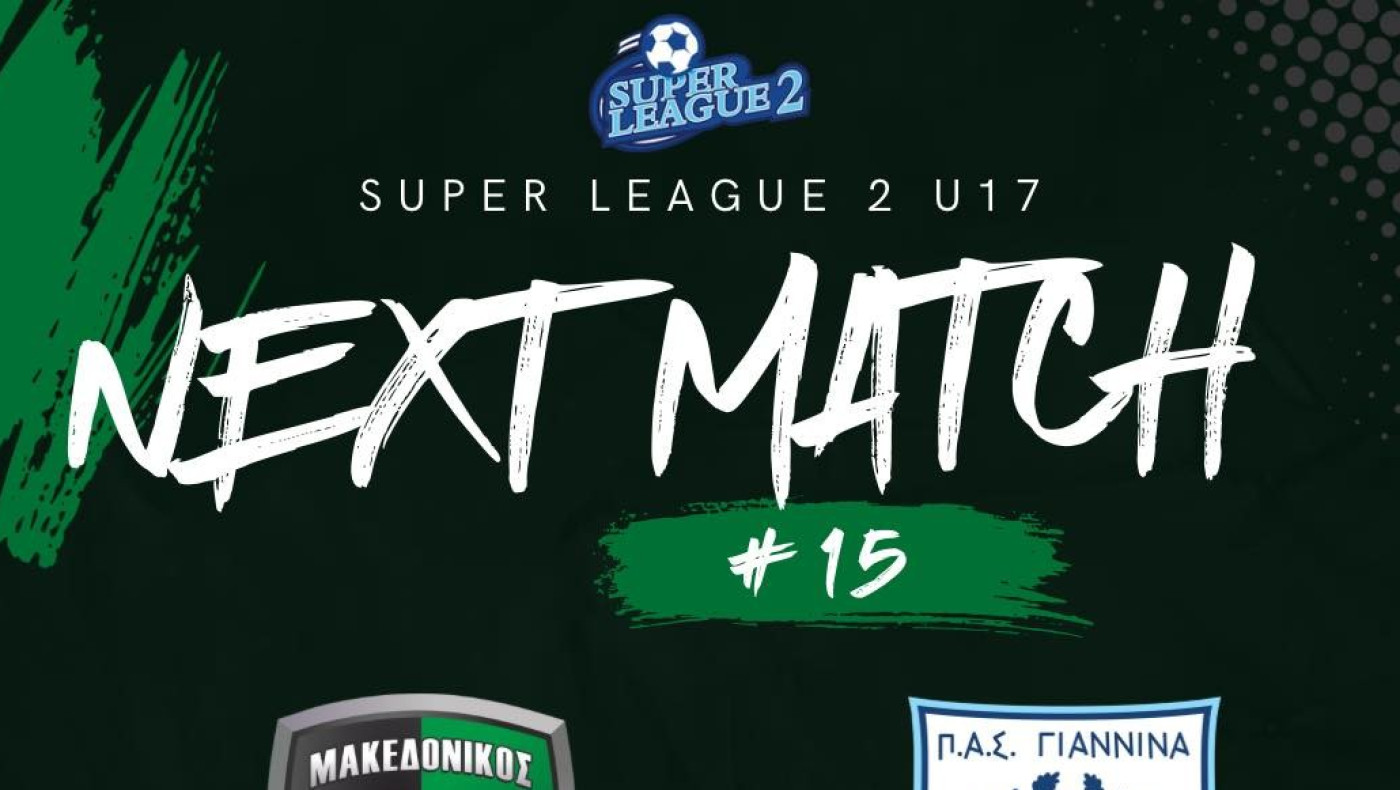 Παιχνίδια για τα πρωταθλήματα υποδομών SL1 και SL2