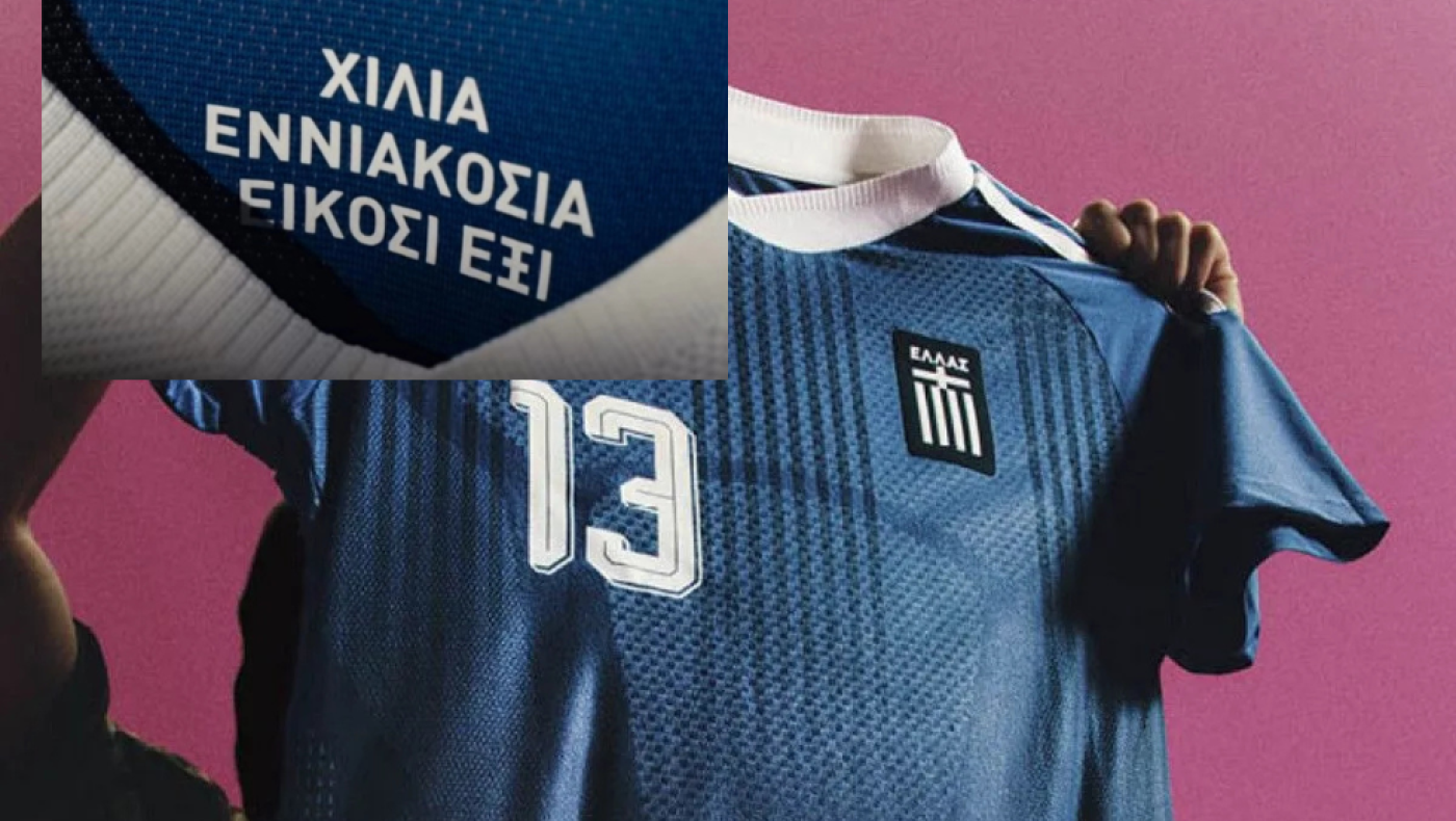 Εθνική Ομάδα: Γιατί η νέα φανέλα γράφει «χίλια εννιακόσια είκοσι έξι» στον γιακά;