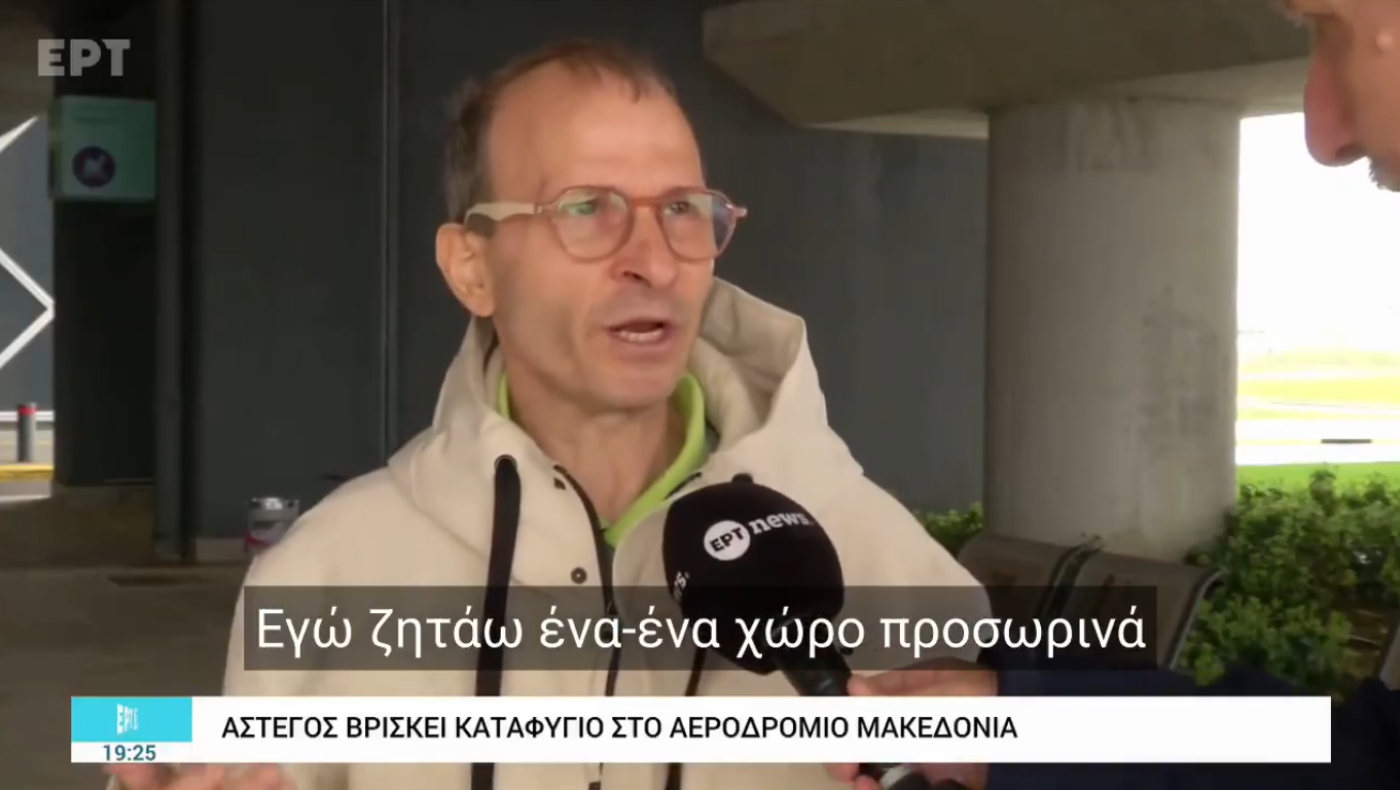 Θεσσαλονίκη: Άστεγος κοιμάται με τον σκύλο του στο αεροδρόμιο «Μακεδονία»