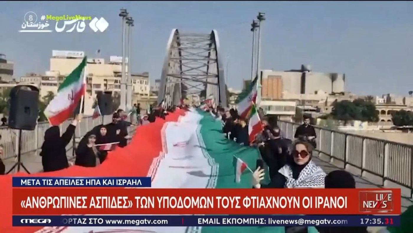 Ιράν: «Ανθρώπινες αλυσίδες» σε γέφυρες και εργοστάσια μετά το τελεσίγραφο Τραμπ