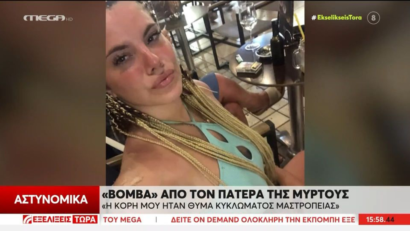 «Βόμβες» από τον πατέρα της Μυρτούς: «Την έμπλεξαν σε κύκλωμα μαστροπείας»