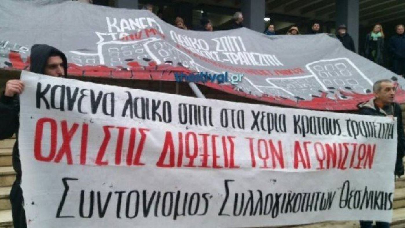 ΤΩΡΑ: Συγκέντρωση ενάντια στους πλειστηριασμούς έξω από τα Δικαστήρια