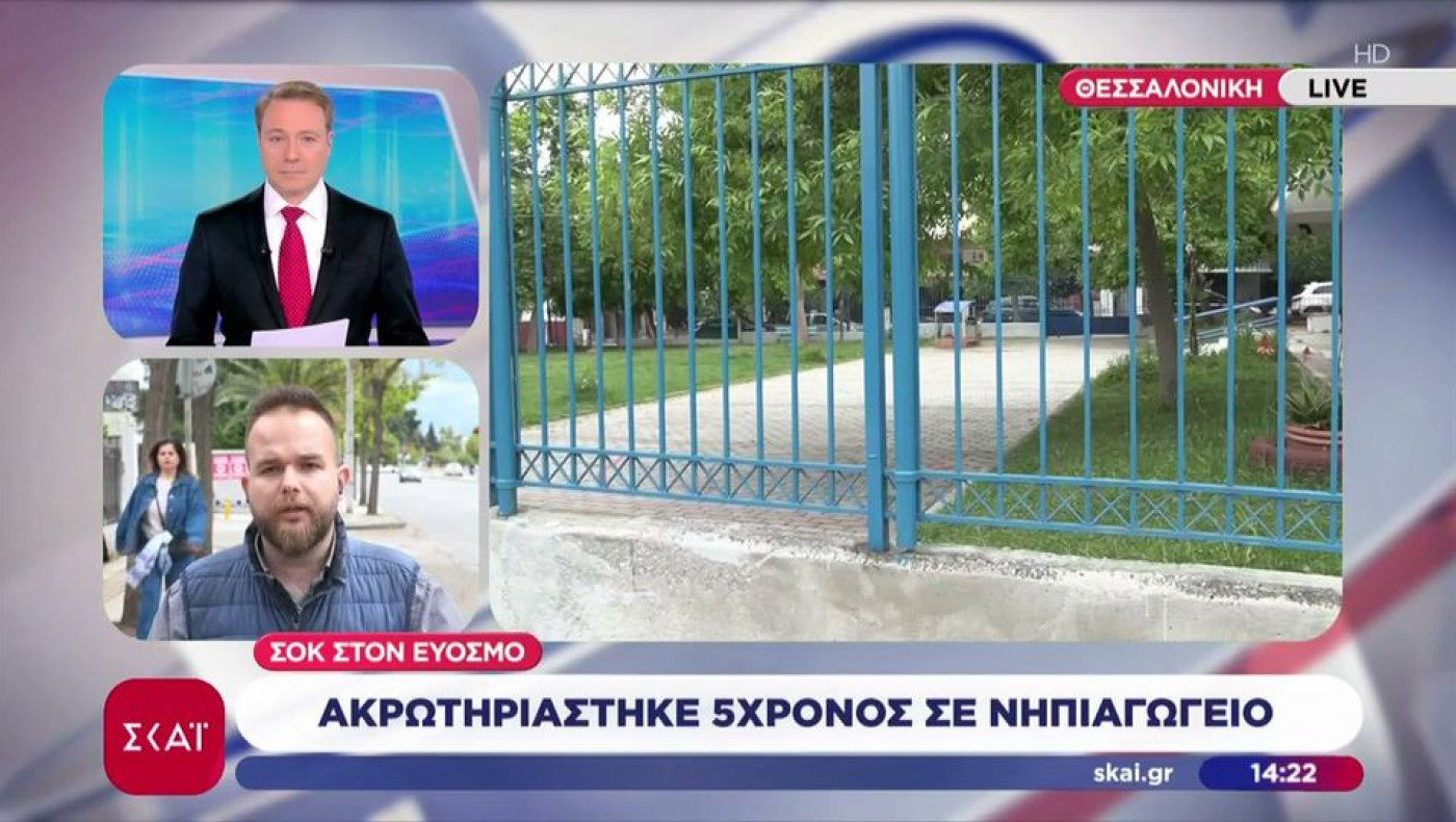 Θεσσαλονίκη: Όλα καλά με τον 5χρονο-Αποκαταστάθηκε το πρόβλημα στο δάχτυλό του