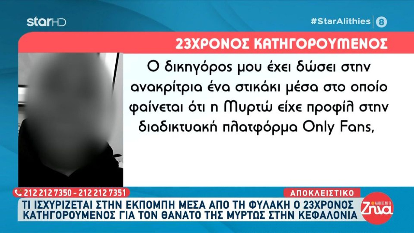 Θάνατος Μυρτούς: Τι λέει ο 23χρονος τρανς για το στικάκι και τον ρόλο του 66χρονου