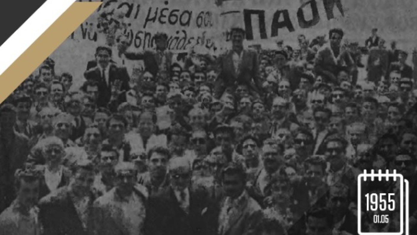 Σαν σήμερα: «Κλείσε μέσα σου τον ΠΑΟΚ και θα νιώσεις κάθε είδους μεγαλείο»