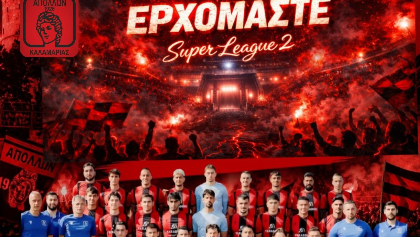 Απόλλων Καλαμαριάς: Αυτή είναι μόνο η αρχή