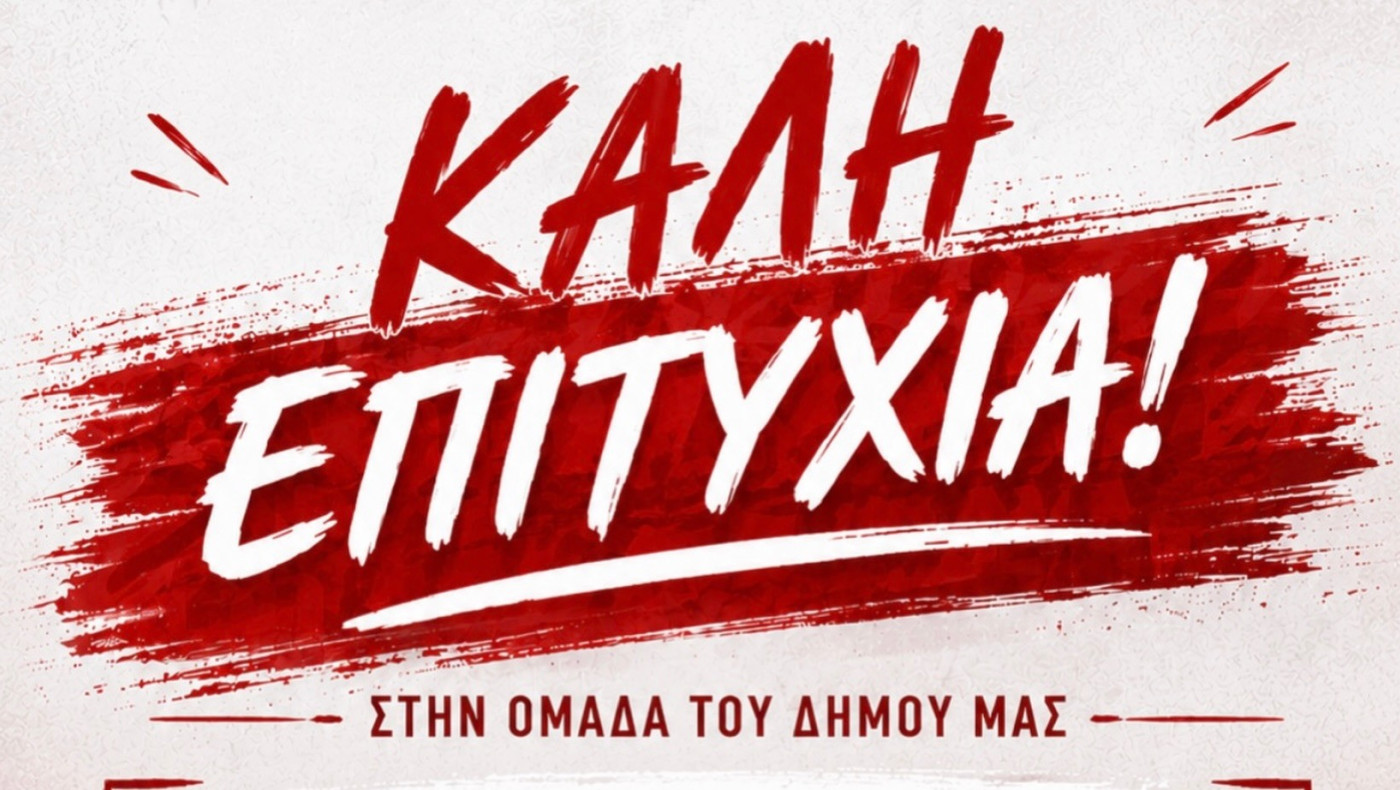 Φοίνικας Πολίχνης: «Ο δήμος μας, μια γροθιά»- Ευχαριστήριο Παύλου Μελά σε Κουπελόγλου