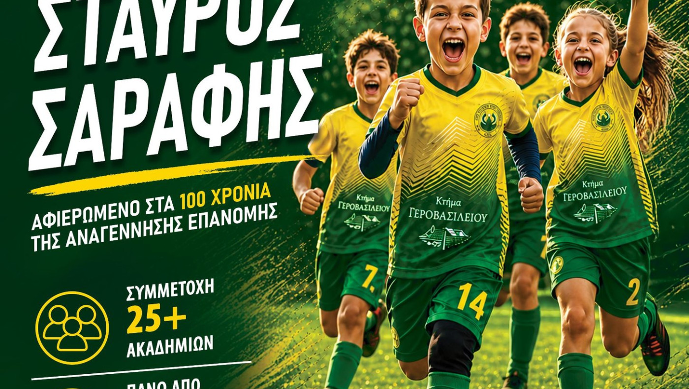 Τουρνουά «Σταύρος Σαράφης» στην Επανομή – FIFA Women’s Football Campaign στη Μίκρα