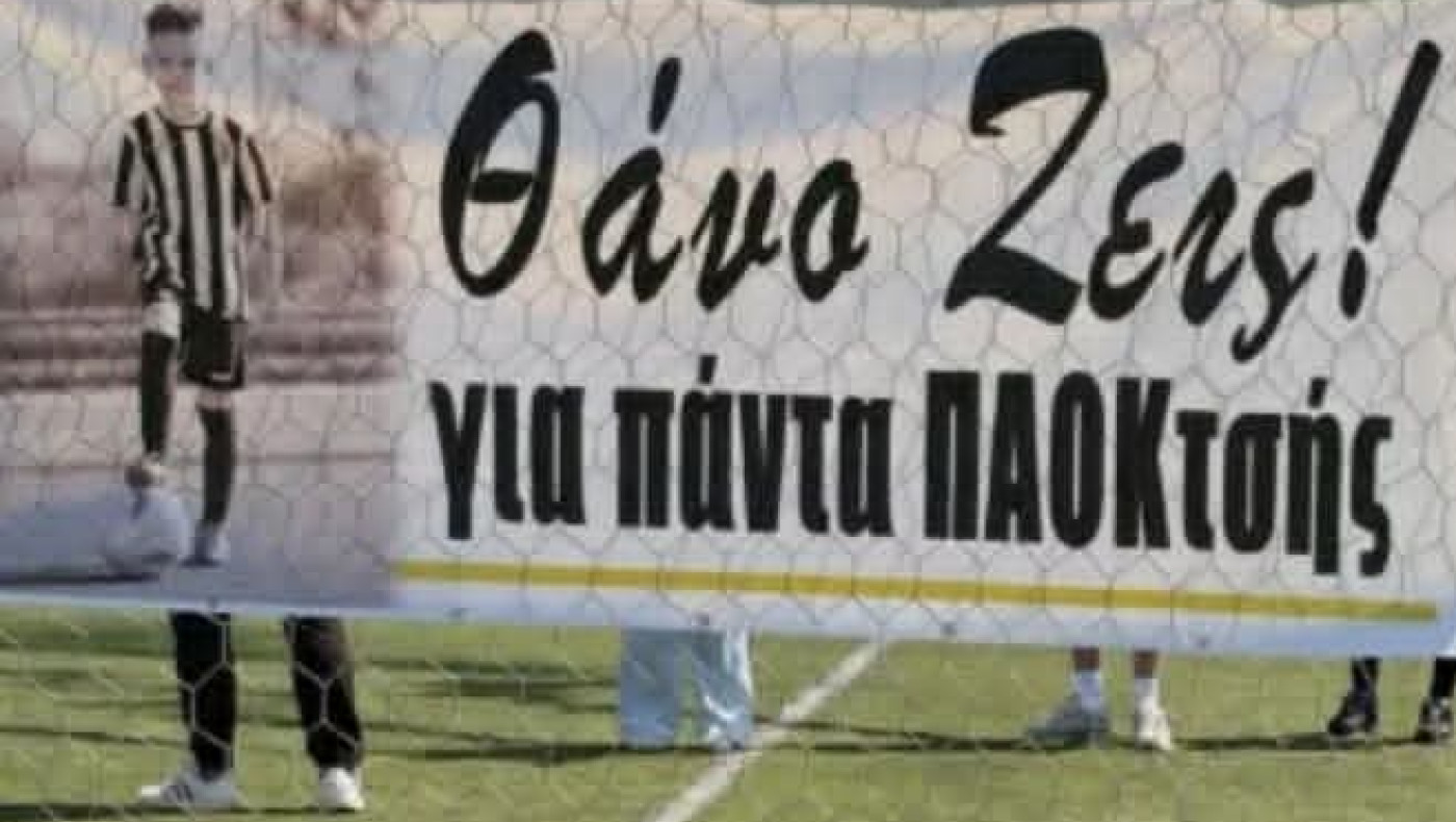ΠΑΟΚ Κομοτηνής:  «Το 2ο τουρνουά Θάνος Κοτσίδης και έσοδα υπέρ του Make-A-Wish Greece»