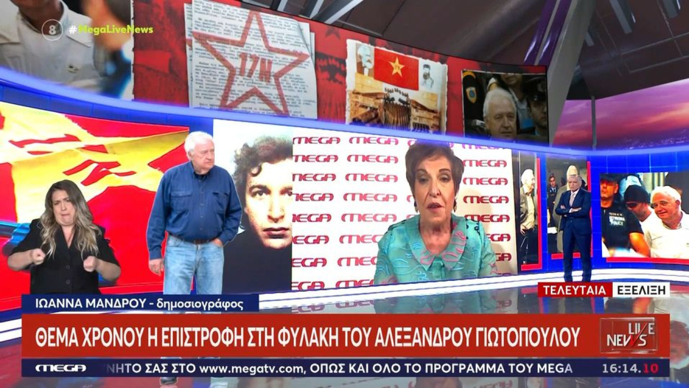 Στη φυλακή επιστρέφει ο Γιωτόπουλος με απόφαση του Αρείου Πάγου