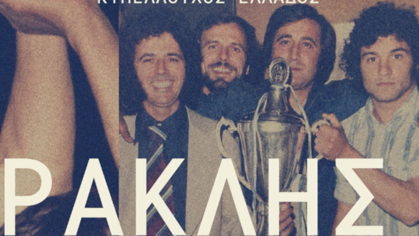Ηρακλής: Η ανάρτηση της ΠΑΕ για την κατάκτηση του Κυπέλλου