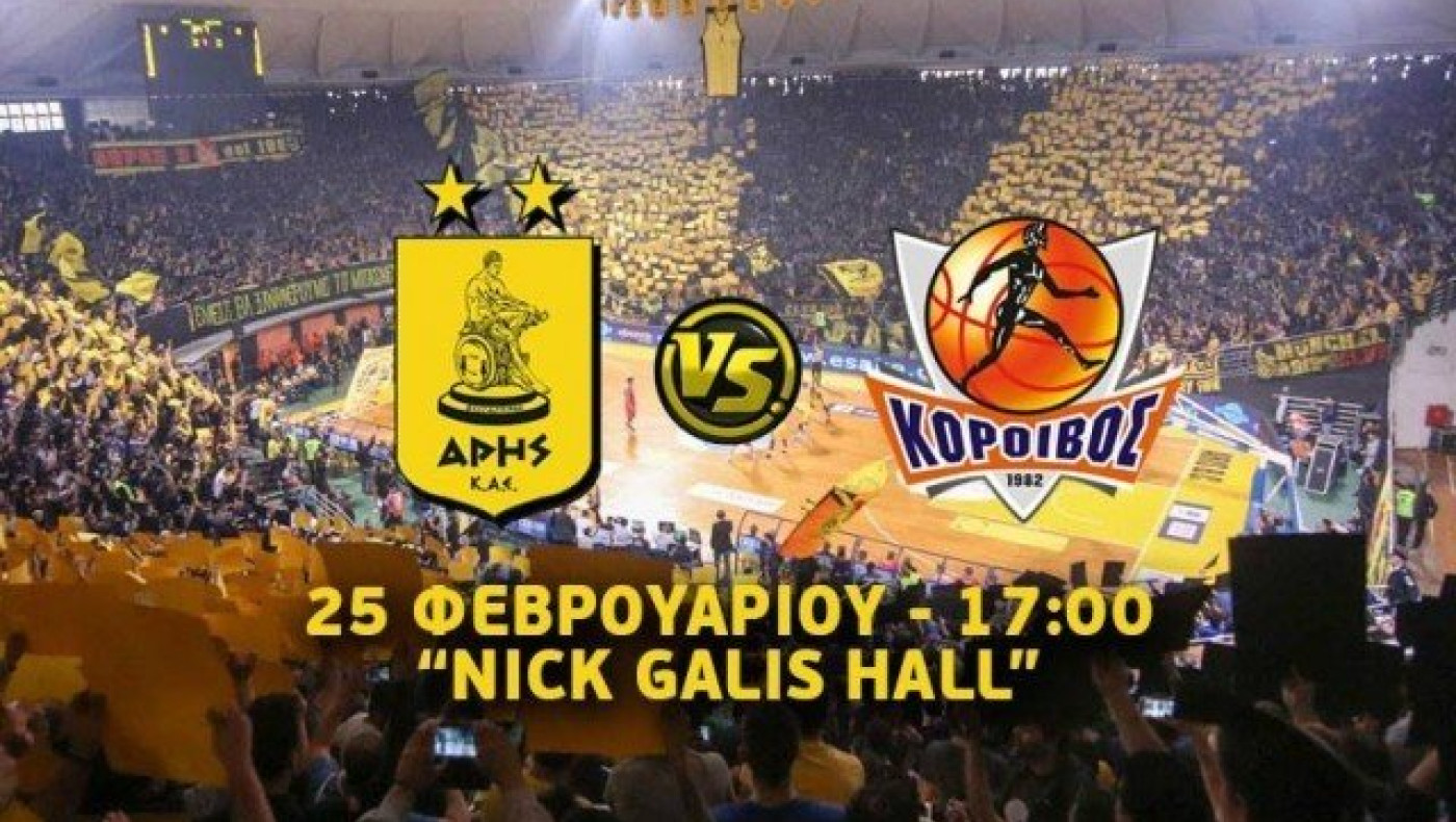 Αρχίζει η διάθεση των εισιτηρίων για      το Άρης - Κόροιβος Αμαλιάδας