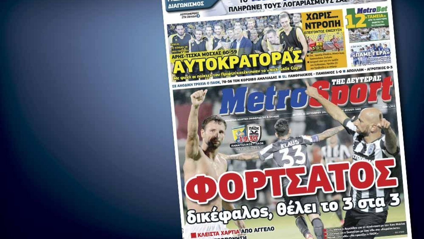 Δείτε το σημερινό (22/9) πρωτοσέλιδο