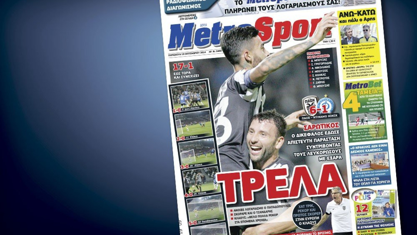 Δείτε το σημερινό (19/9) πρωτοσέλιδο