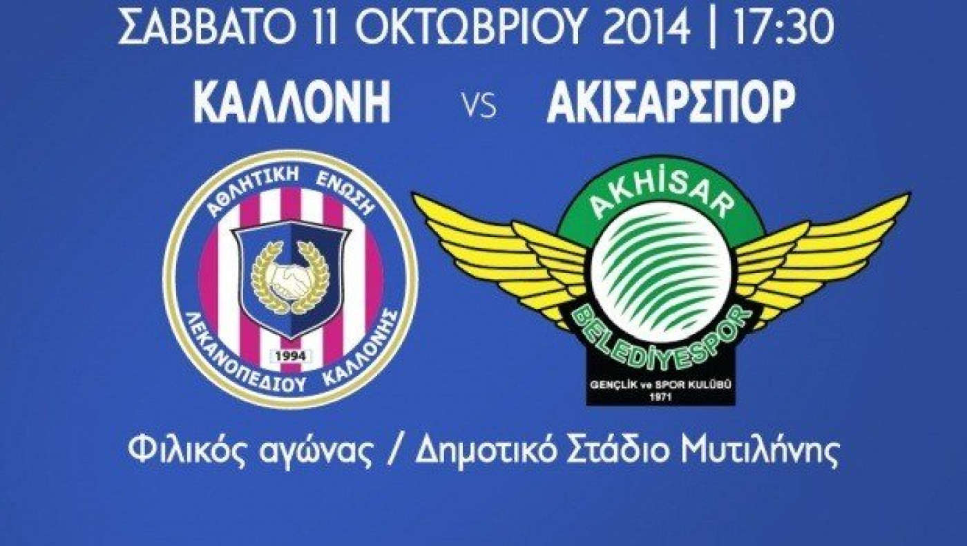 Γκέκας εναντίον Καλλονής!