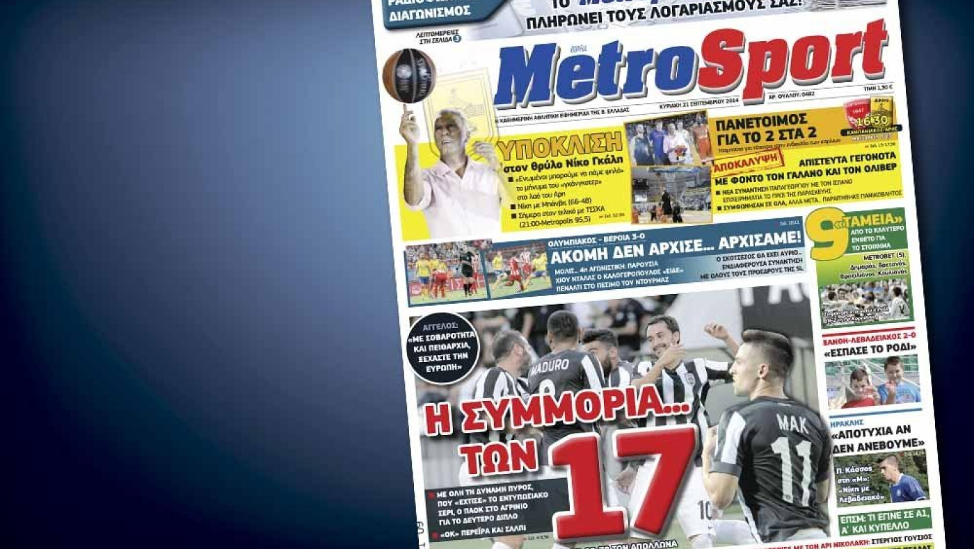 Δείτε το σημερινό (21/9) πρωτοσέλιδο