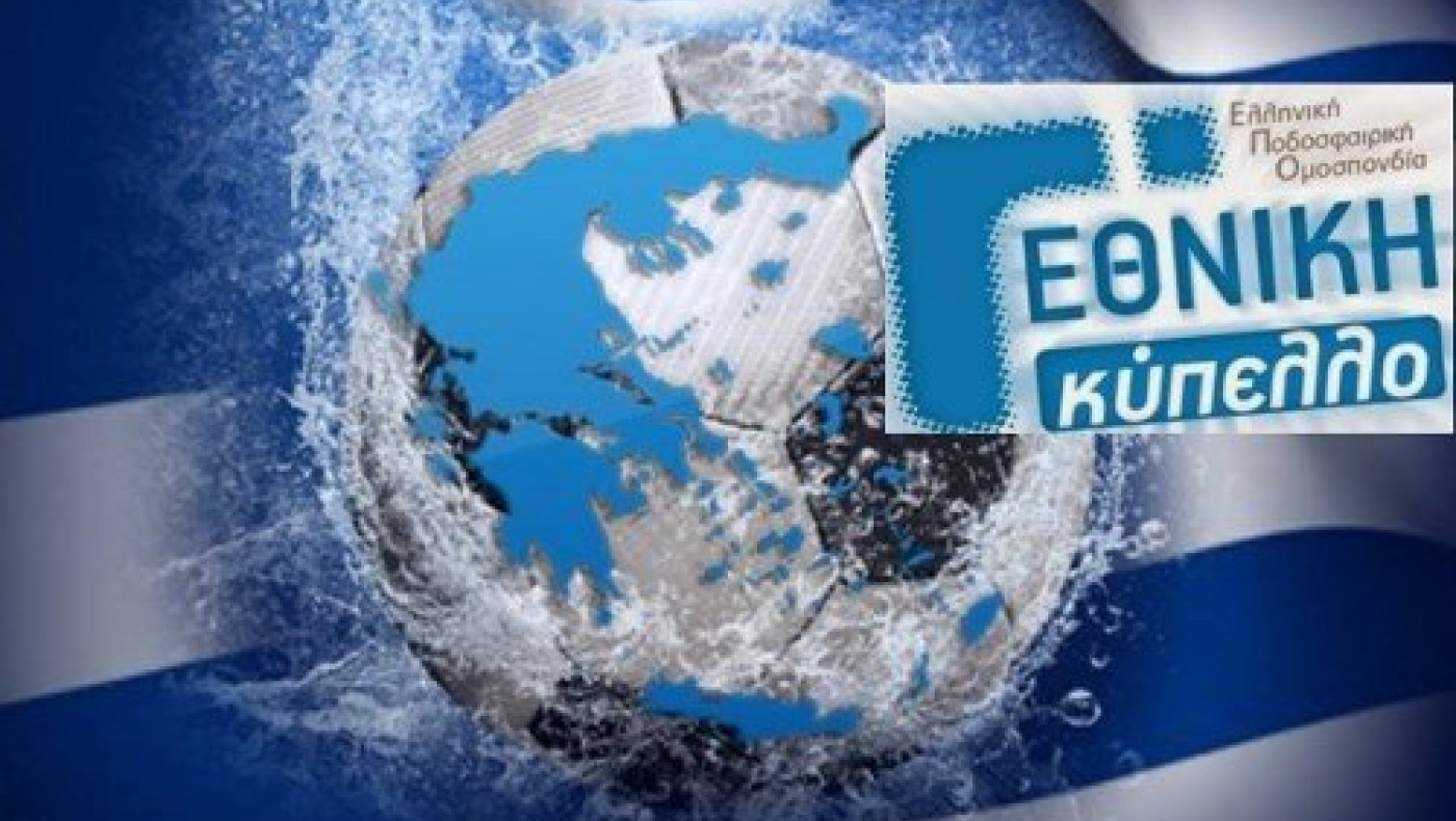 Τα αποτελέσματα στο Κύπελλο Γ΄ Εθνικής