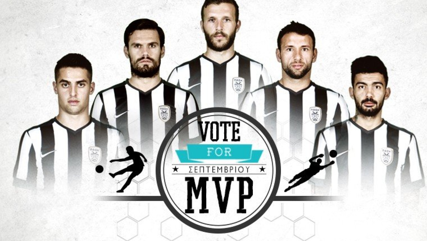 Ψηφίστε τον MVP Σεπτεμβρίου