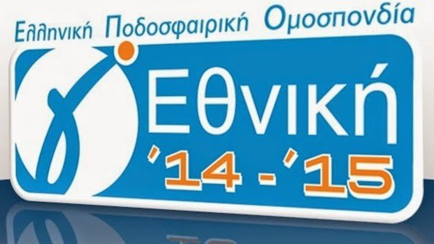Το πανόραμα των αποτελεσμάτων της 2ης αγωνιστικής της Γ' Εθνικής