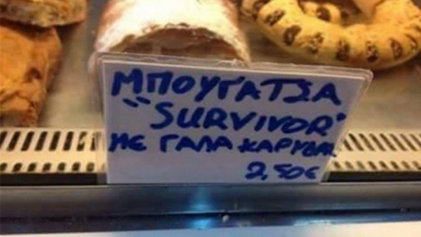 Μπουγάτσα «Survivor» στη Θεσσαλονίκη!                        (ΒΙΝΤΕΟ)