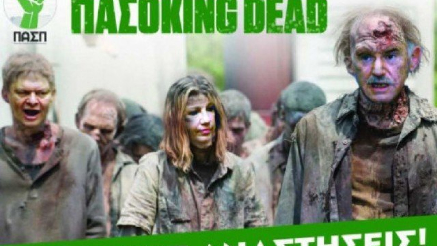 Σάλος με αφίσα της ΠΚΣ: Γεννηματά, Παπανδρέου, Βενιζέλος ως... ζόμπι!